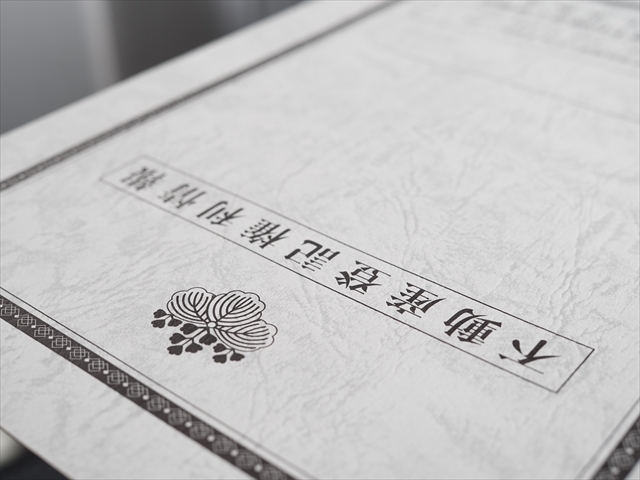 不動産登記簿のイメージ